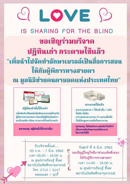 love_is_sharing_for_the_blinds.jpg