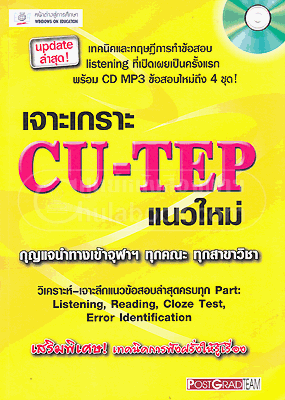 เจาะเกราะ_cu-tep_แนวใหม่.gif