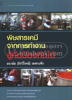 พิษสารเคมีจากการทำงาน.gif