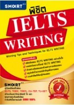 พิชิต-IELTS-WRITING.jpg