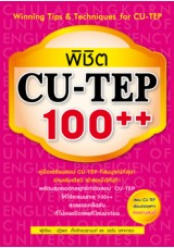 พิชิต_cu-tep.jpg