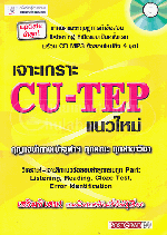 เจาะเกราะ-CU-TEP-แนวใหม่.gif