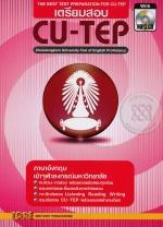 เตรียมสอบ-CU-TEP.jpg