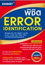 พิชิต-Error-identification.jpg