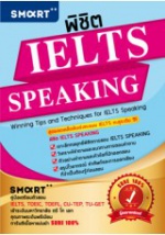 พิชิต-IELTS-speaking.jpg
