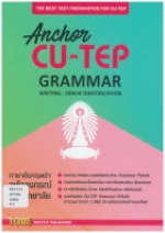 Anchor-CU-TEP-Grammar.png
