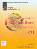 เทคนิคพื้นฐาน.png