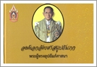 องค์เอกอัครศาสนูปถัมภก-พระผู้ทรงอุปถัมภ์ศาสนา.jpg