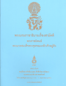 พระบรมราชา.png