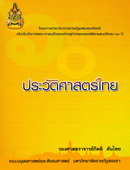 ประวัติศาสต์ไทย.png