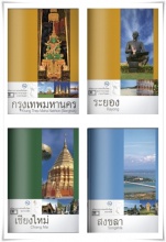 หนังสือทรัพยากรการท่องเที่ยวไทย.jpg