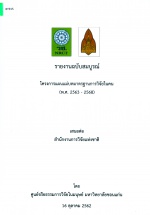 โครงการแผนแม่บทมาตรฐานการิจัยในคน.jpg