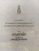 พระมหาชนก.png